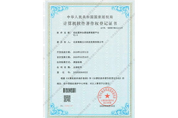 世纪图神全景指挥调度平台V2.0
