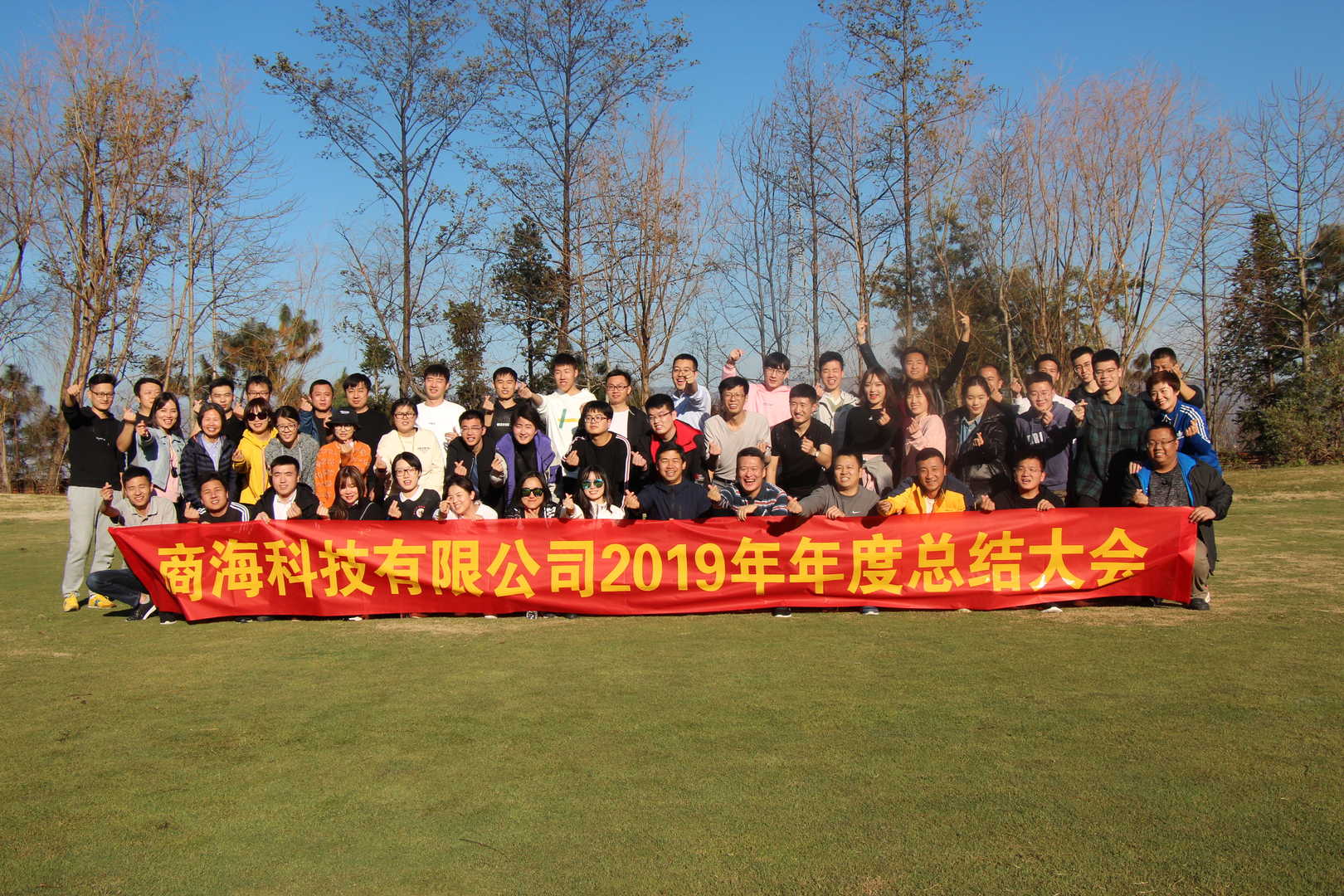商海科技有限公司2019年年会圆满成功(图8)