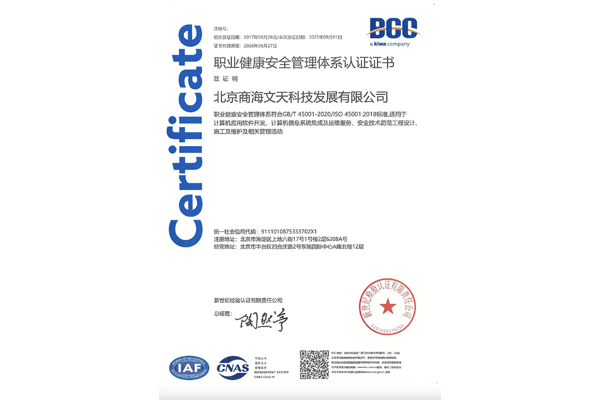 （GBT45001-2020ISO450012018 ）职业健康安全管理体系认证证书