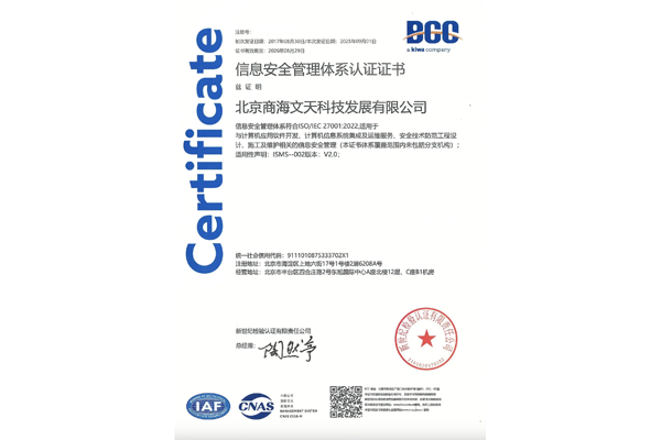 （ISO/IEC 27001:2022）信息安全管理体系认证证书