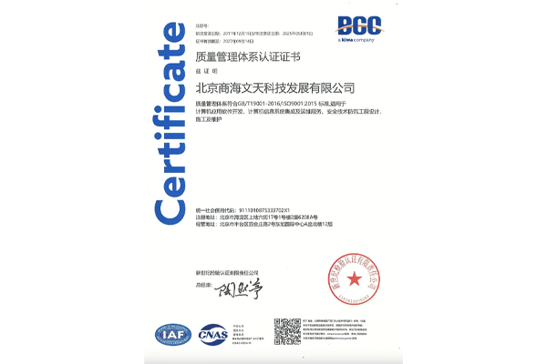 （GB T 19001-2016 ISO 9001：2015）质量管理体系认证证书