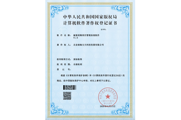 被服采购项目管理系统软件V1.0