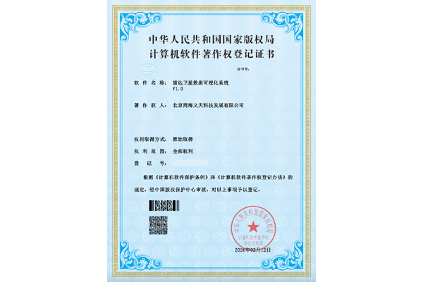 雷达卫星数据可视化系统V1.0