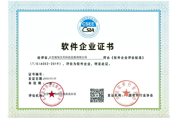 CSEE软件企业证书