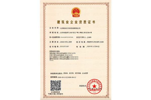 电子智能化壹级&消防贰级&环保贰级&机电安装贰级