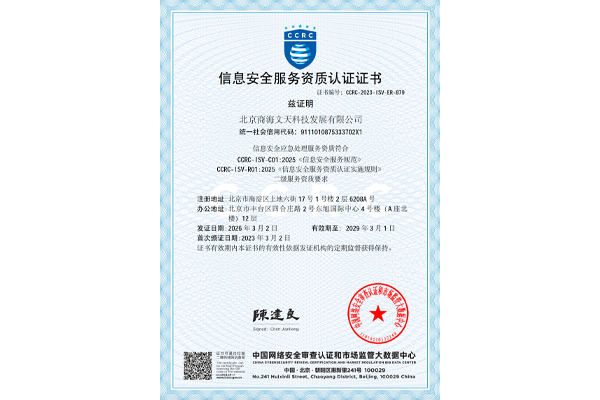 信息安全应急处理二级