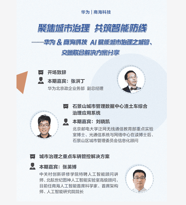 聚焦城市治理—共筑智能防线 华为&amp;商海科技AI赋能城市治理之城管、交(图2)