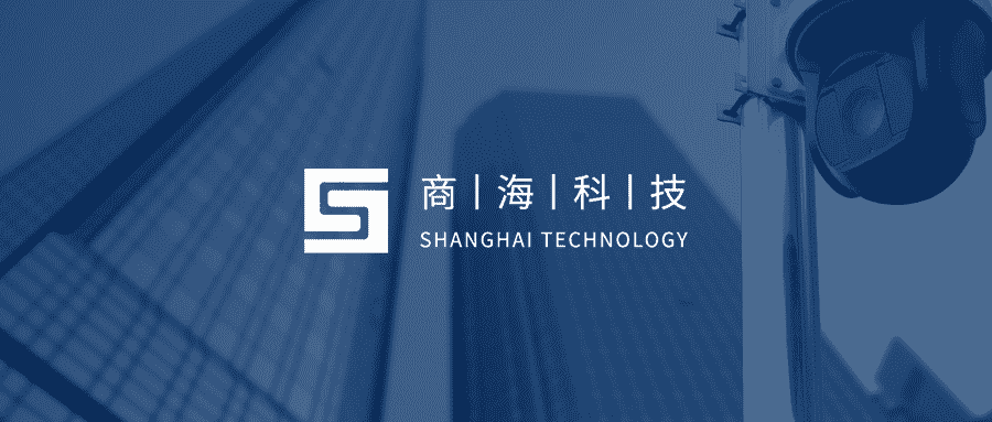 商海科技加入“华为智能视觉产业联盟”(图1)
