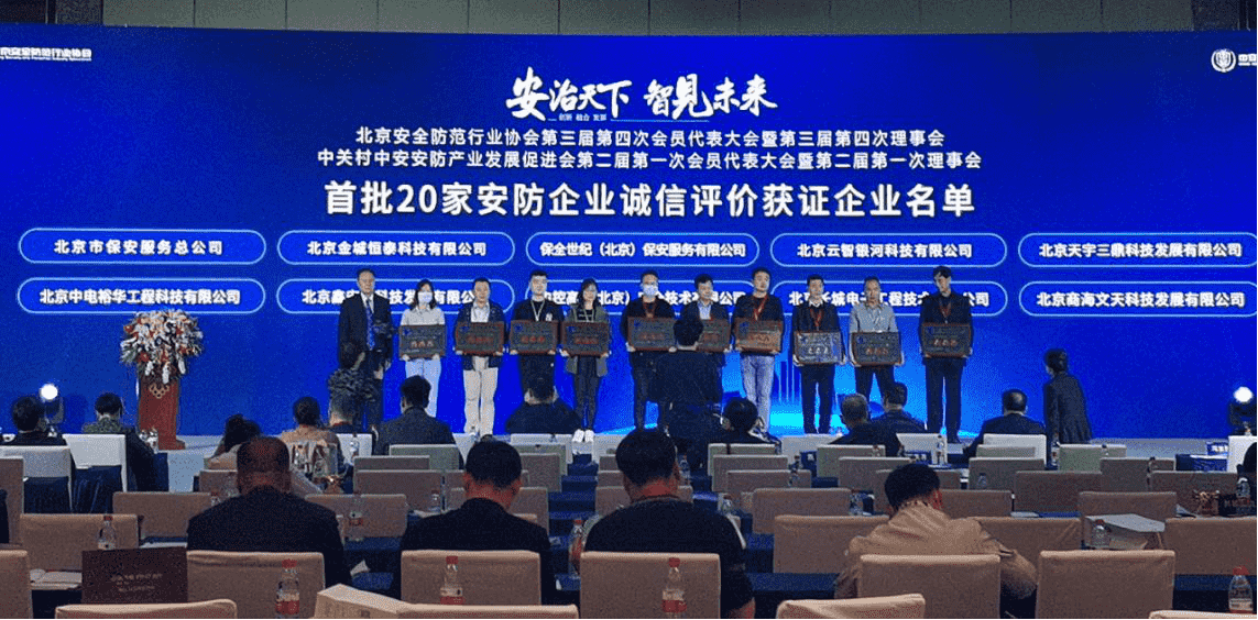 世纪图神成功入选“首安杯”2020年北京安防优秀应用品牌(图1)