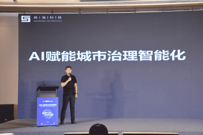 商海科技受邀参加“2021西部数字经济博览会”(图2)