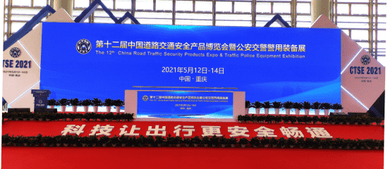 商海科技亮相第十二届中国道路交通安全产品博览会暨公安交警警用装(图1)