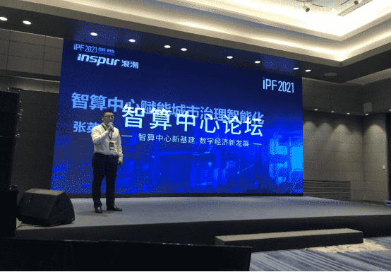 商海人工智能亮相“浪潮数据中心合作伙伴大会（IPF2021）”(图2)
