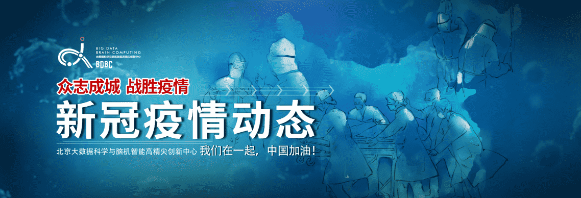 商海人工智能与北航大数据科学与脑机智能高精尖中心达成战略合作(图3)