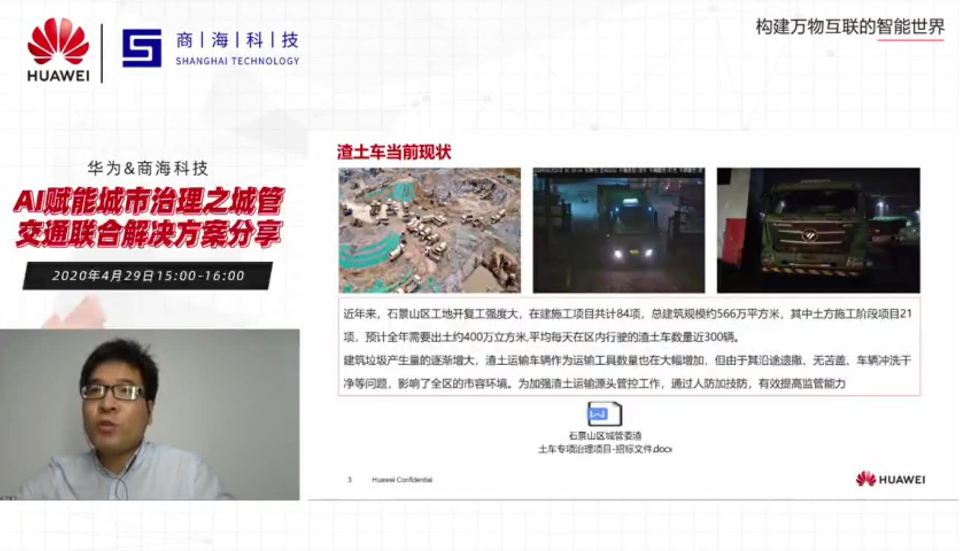 聚焦城市治理—共筑智能防线 华为&amp;商海科技AI赋能城市治理之城管、交(图4)