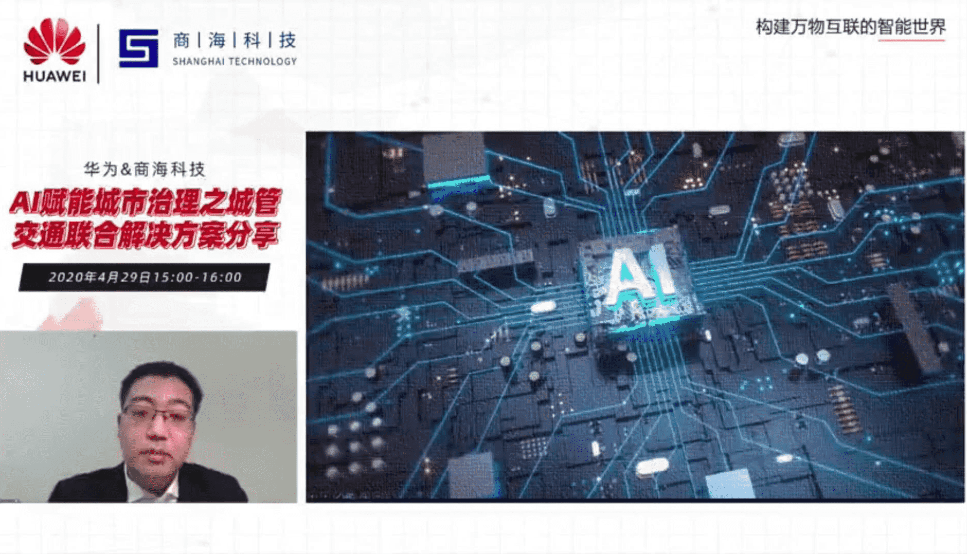 聚焦城市治理—共筑智能防线 华为&amp;商海科技AI赋能城市治理之城管、交(图5)