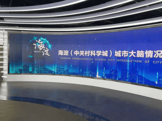 商海科技陪同齐齐哈尔市富裕县政法委参观海淀城市大脑(图2)