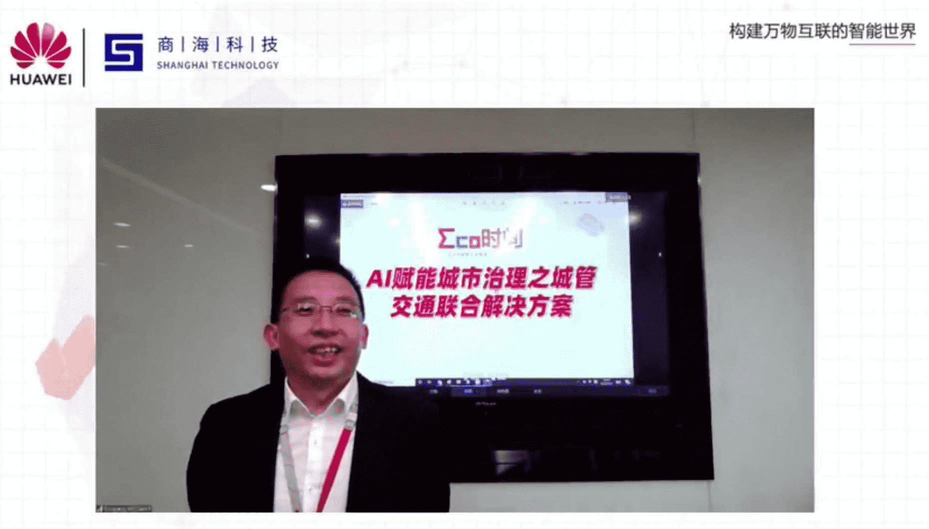 聚焦城市治理—共筑智能防线 华为&amp;商海科技AI赋能城市治理之城管、交(图3)